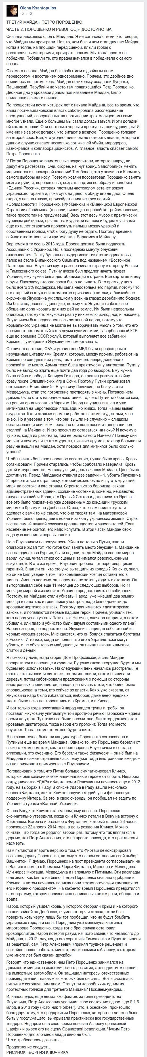 Порошенко і третій Майдан