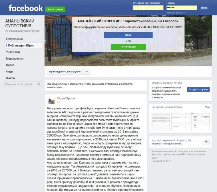 Юрій Орлов про Ананьївських можновладців