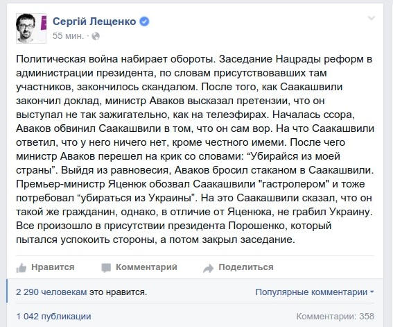 Скандал в администрации Президента