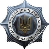 Молодий дільничний...